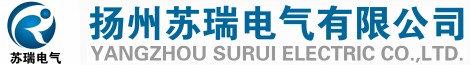 扬州市苏瑞电气有限公司